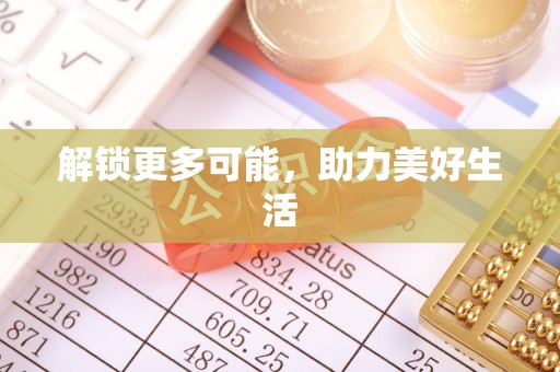 合川解锁更多可能，助力美好生活