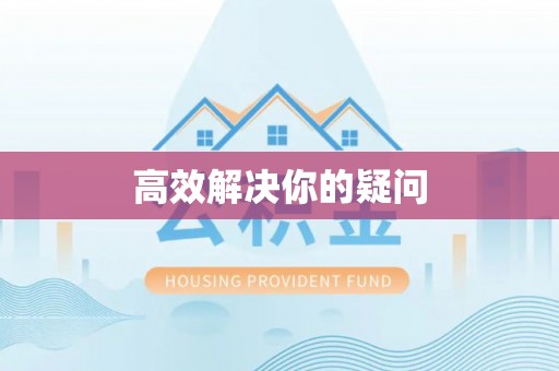 合川高效解决你的疑问